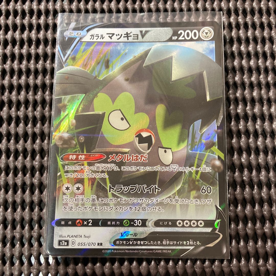 ガラルマッギョV