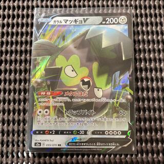 ガラルマッギョV