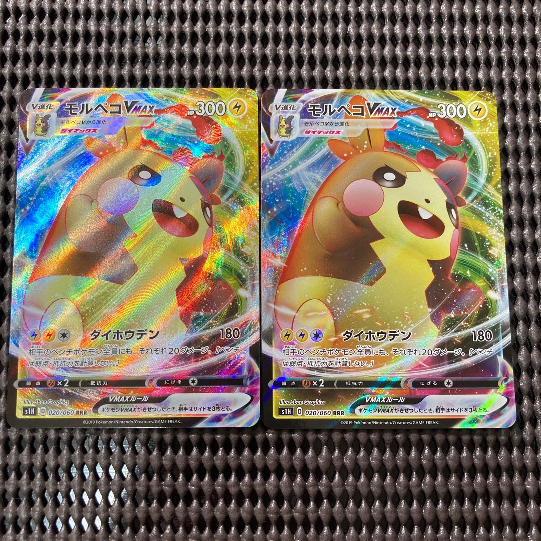 モルペコVMAX 2枚