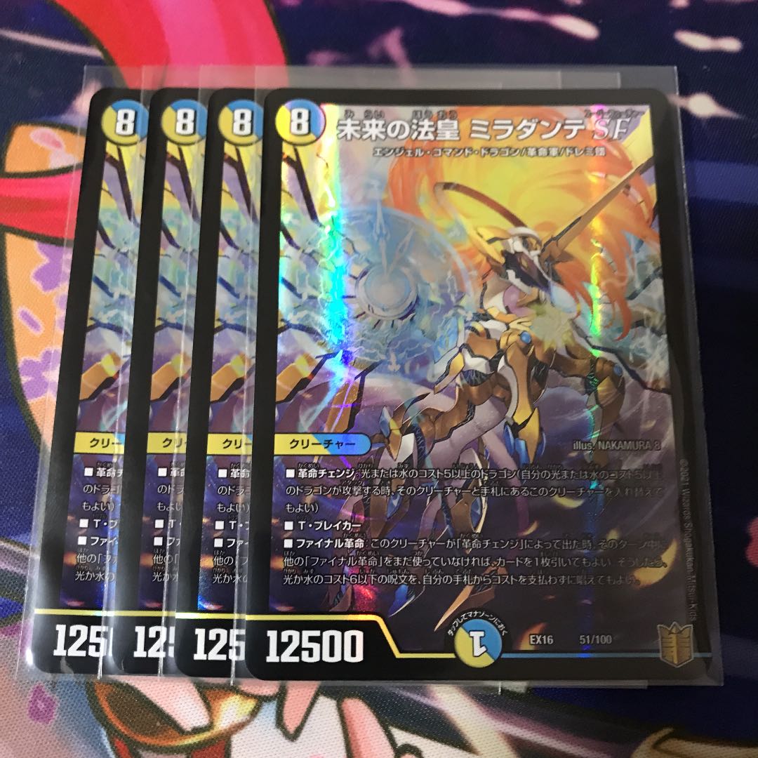 未来の法皇 ミラダンテSF 4枚