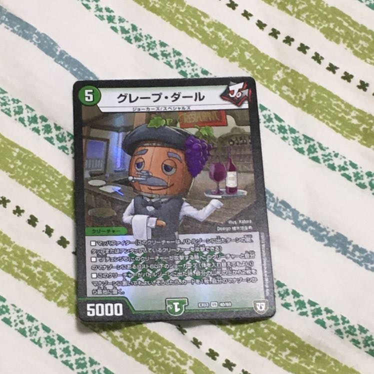 グレープダール