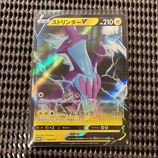 ストリンダーV プロモ