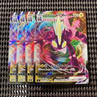 ToxtricityVMAX 4 sheets