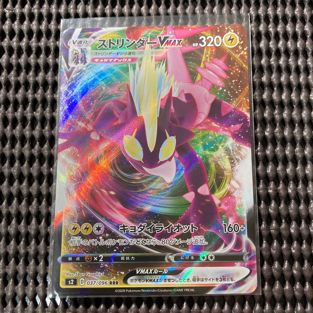 ストリンダーVMAX