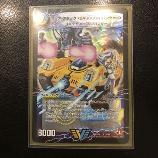 アクアアタック<BAGOOON・パンツァー>