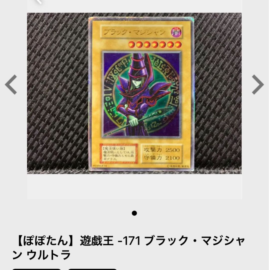 Popotan] Yu-Gi-Oh! 2040 Dark Magician Ultra