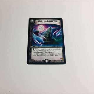 裏切りの魔狼月下城