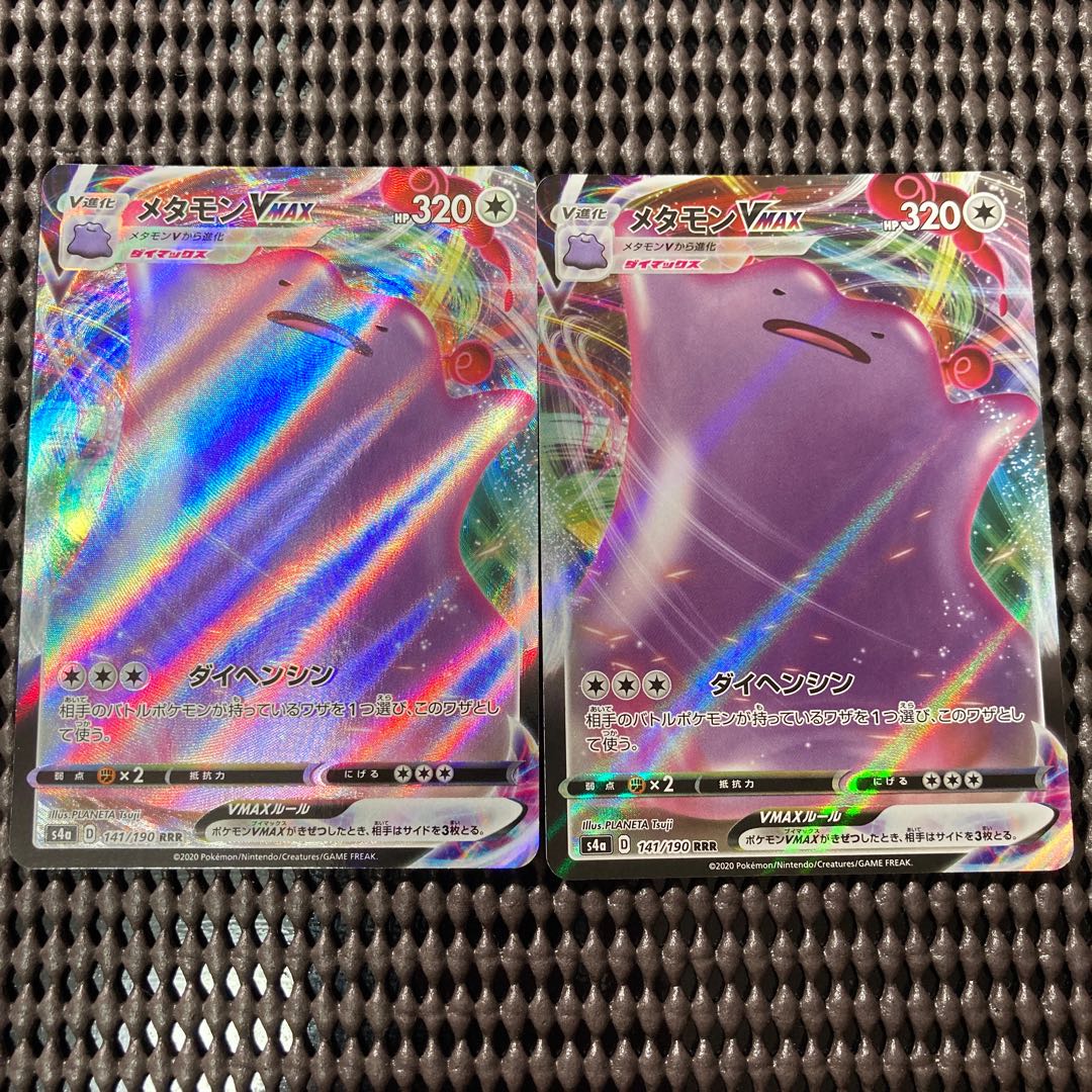 メタモンVMAX 2枚