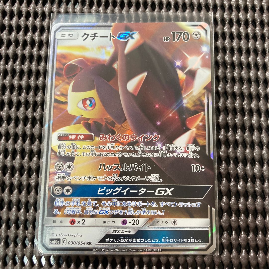 クチートGX みわくのウインク