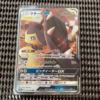 クチートGX みわくのウインク