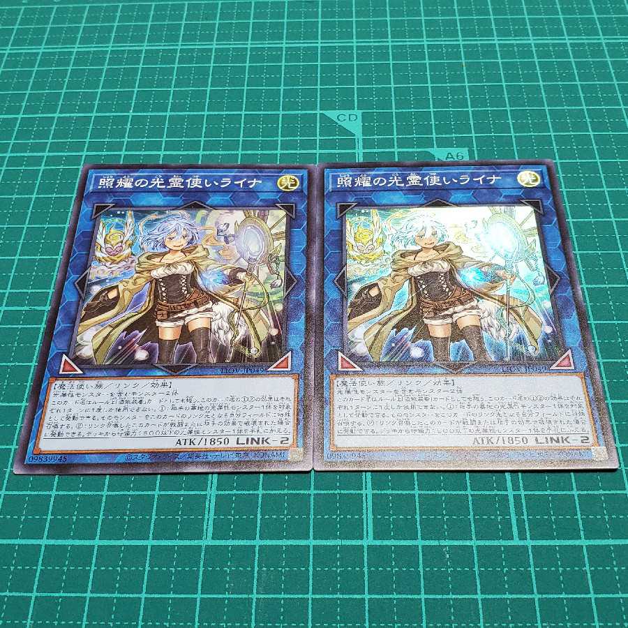 照耀の光霊使いライナ2枚(スーパーレア)