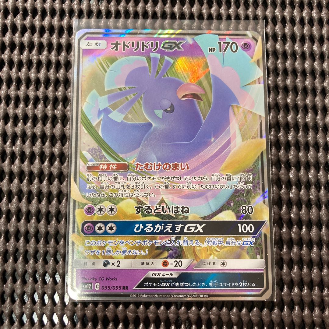 オドリドリGX たむけのまい 1枚 (Used) （1145818881）| magi -TCG