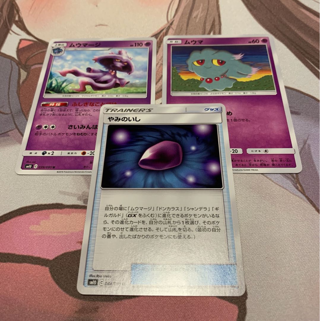 やみのいし ムウマージ セット