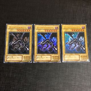 真紅眼の黒竜 ウルトラレア　3枚セット　PG