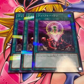 ワン・フォー・ワン