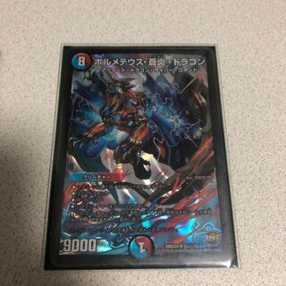 ボルメテウス蒼炎ドラゴン　初期秘