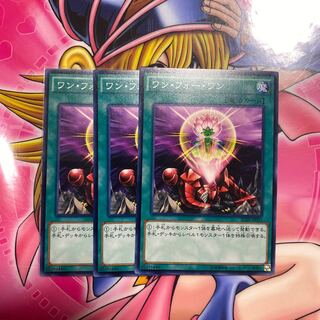 ワン・フォー・ワン