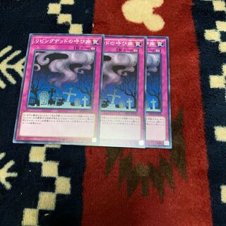 リビングデッドの呼び声