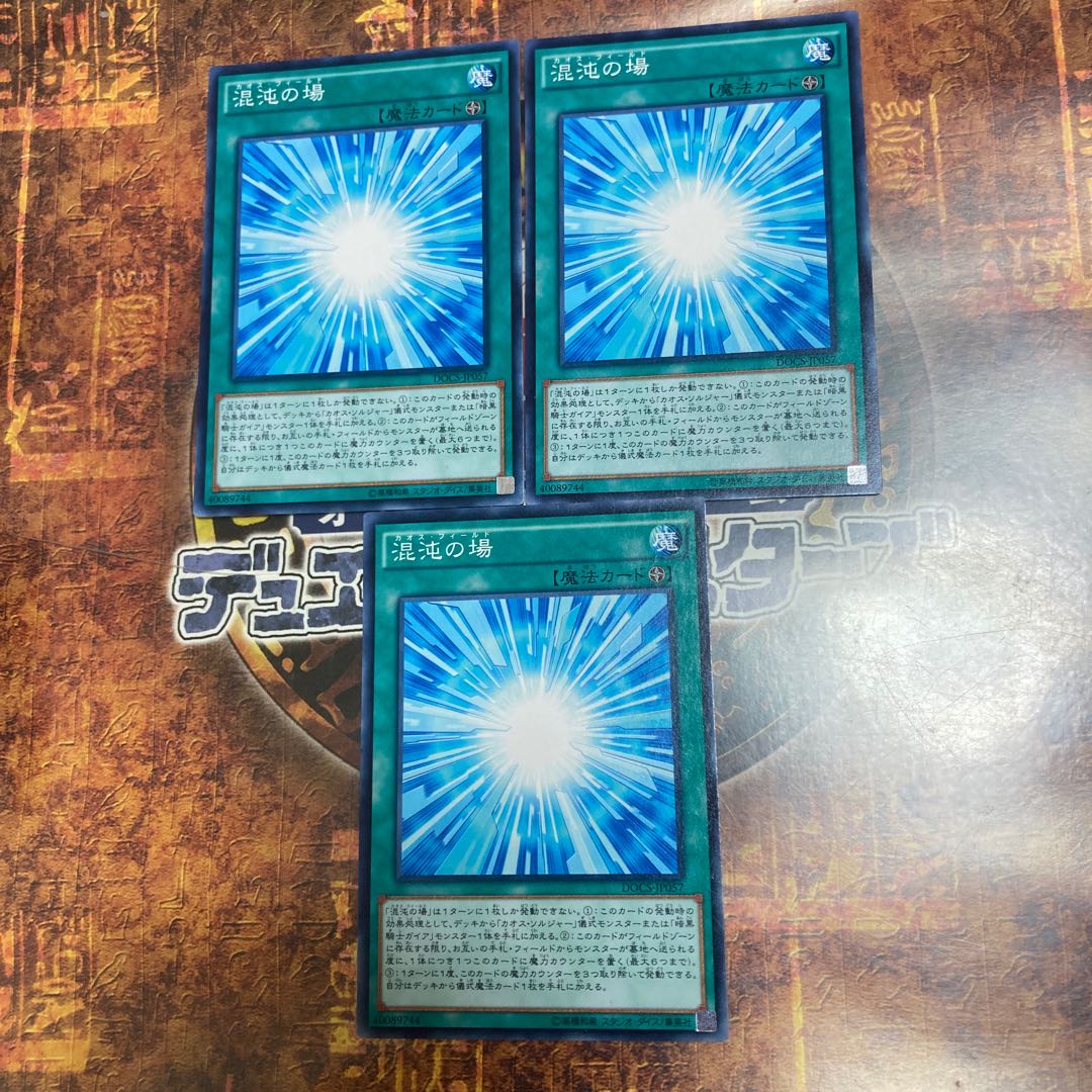 遊戯王★混沌の場★ノーマル三枚★