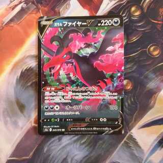 ガラルファイヤーV