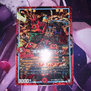 魔神轟怒ブランド