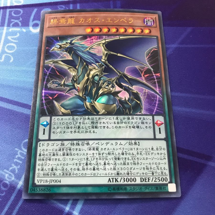 遊戯王 終焉龍 カオス・エンペラー ウルトラレア