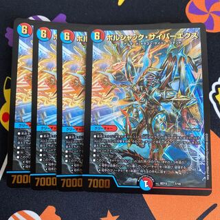 【最安値・バラ売り不可】ボルシャック・サイバーエクス