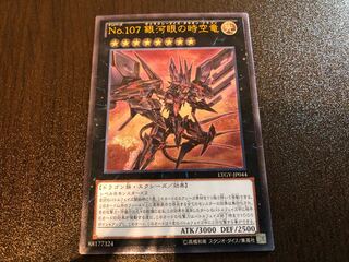 ★No.107 銀河眼の時空竜 アルティメットレア★