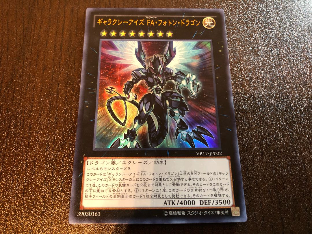 ★ギャラクシーアイズ FA・フォトン・ドラゴン ウルトラレア★