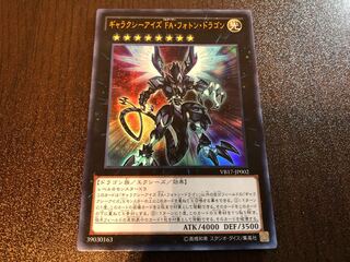 ★ギャラクシーアイズ FA・フォトン・ドラゴン ウルトラレア★