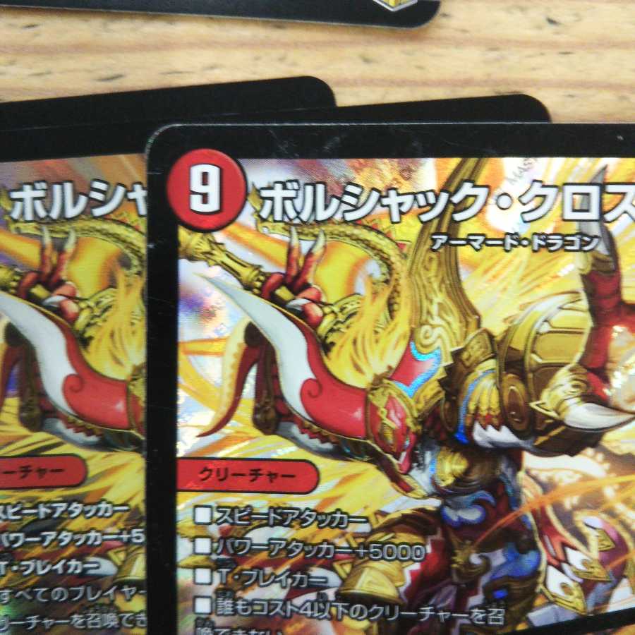 ボルシャック・クロス・NEX|ボルシャック英雄譚3枚セット