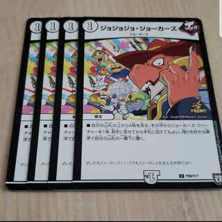 ジョジョジョジョーカーズ プロモ