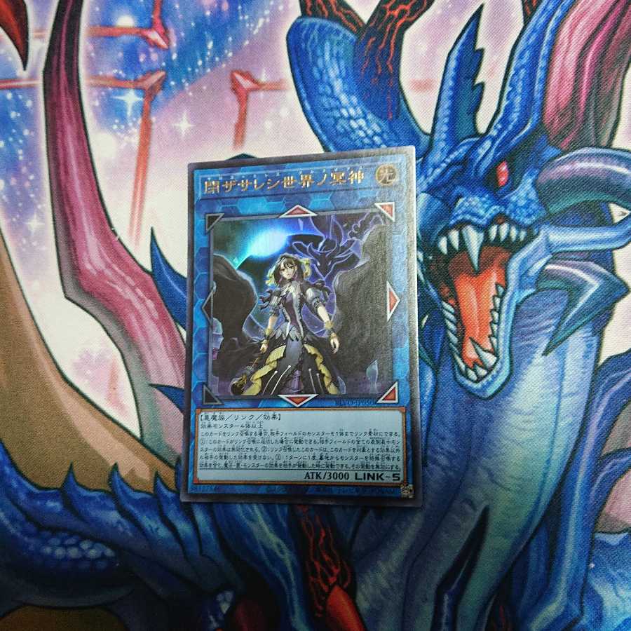 閉ザサレシ世界ノ冥神 ウルトラレア