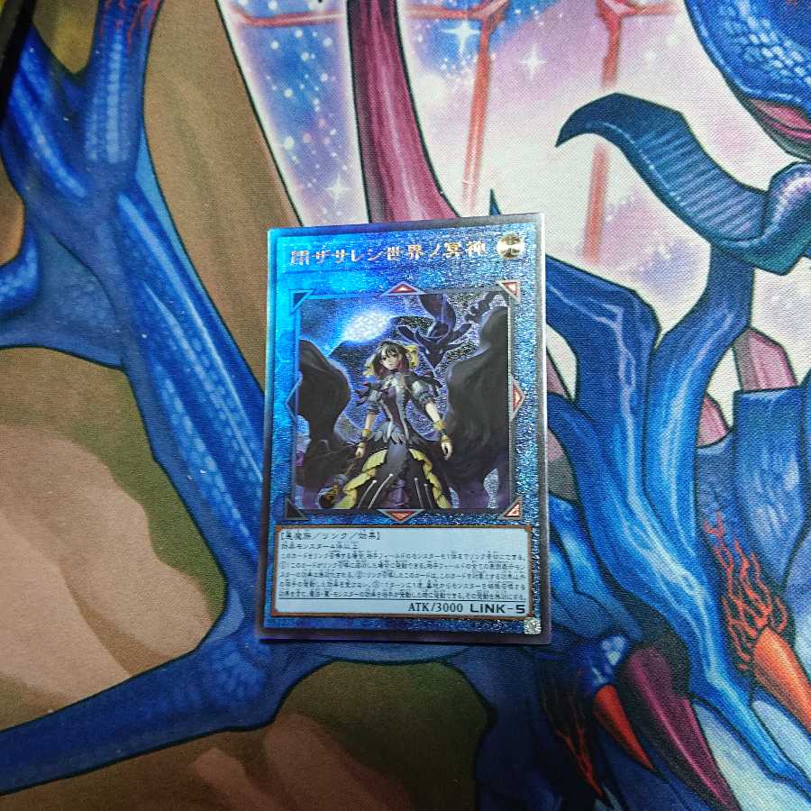 閉ザサレシ世界ノ冥神 アルティメットレア