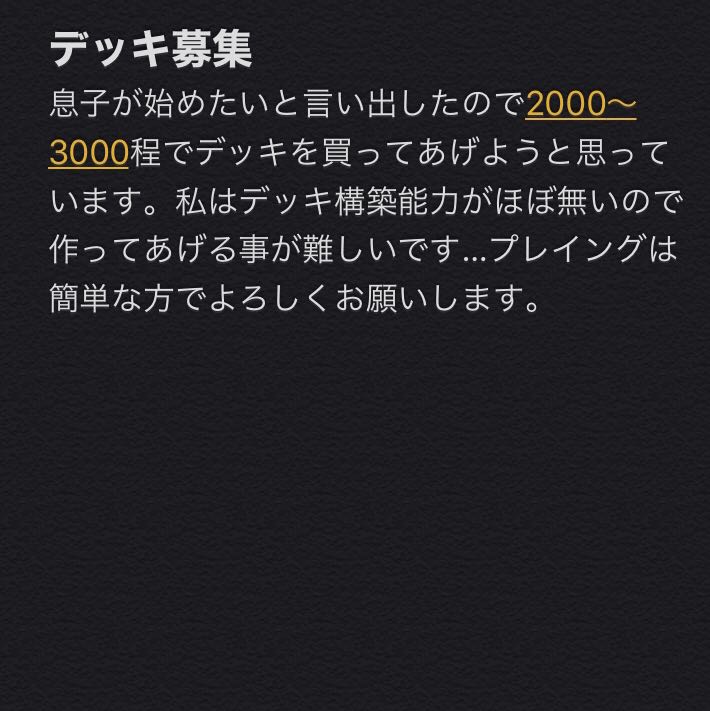 デッキ募集 1枚