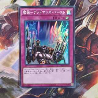 魔弾-デッドマンズ・バースト