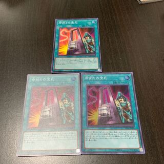 命削りの宝札 スーパーレア