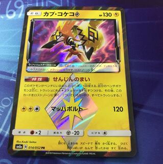 ポケカ カプ・コケコ せんじんのまい