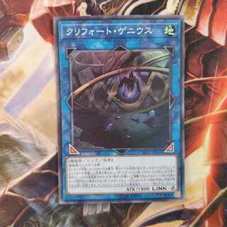 クリフォート・ゲニウス