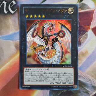 サイバー・ドラゴン・ノヴァ ウルトラレア