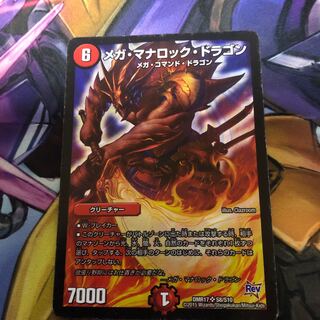 メガマナロックドラゴン