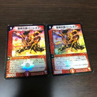 聖剣炎獣バーレスク