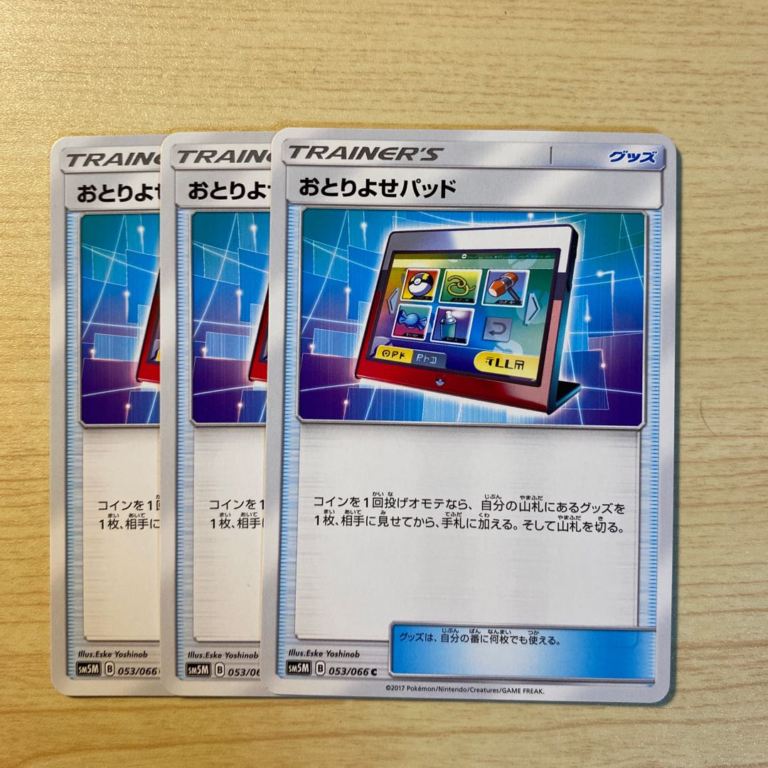 おとりよせパッド 3枚