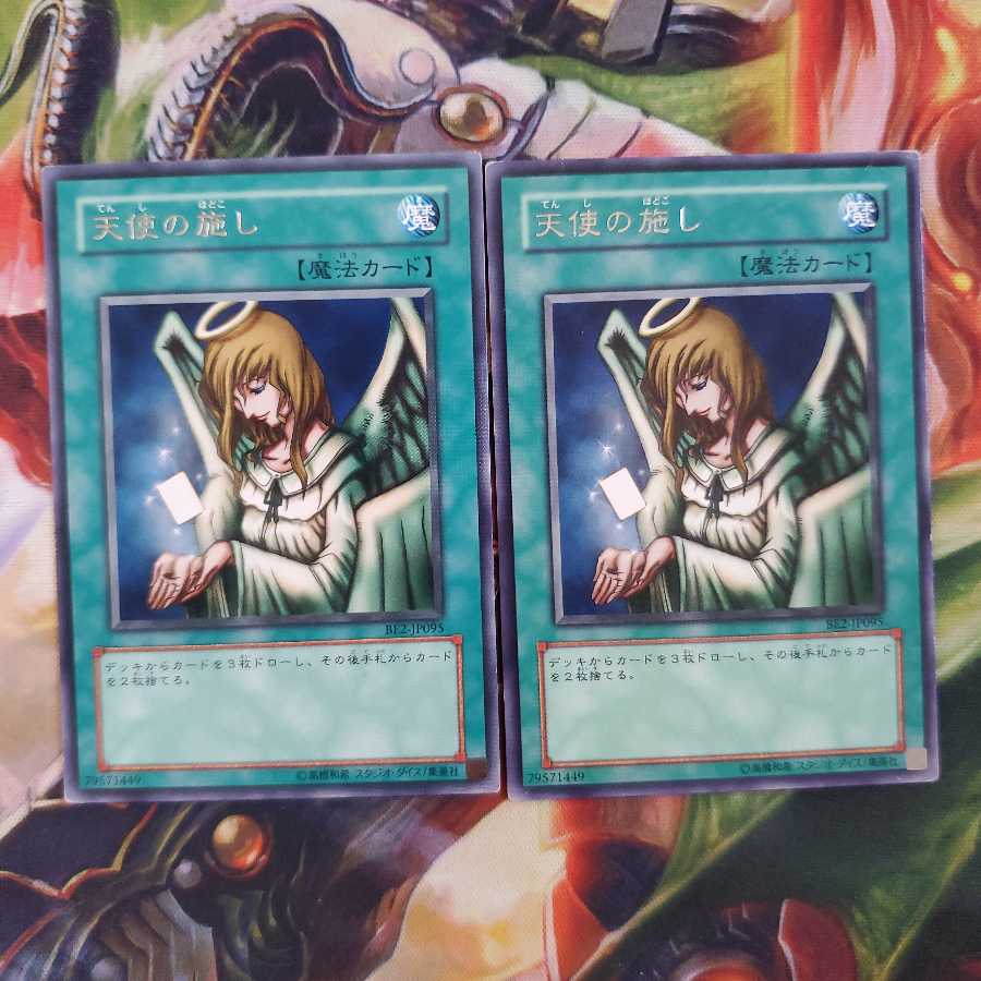 天使の施し レア 2枚セット