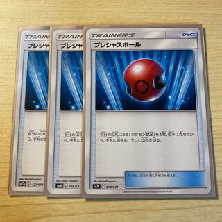 プレシャスボール 3枚