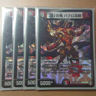 「貪」の鬼 バクロ法師