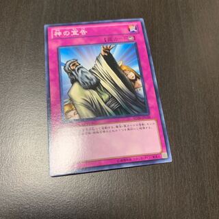 神の宣告 ノーマル