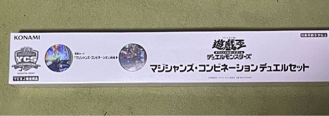 YCSJ2020限定商品 マジシャンズ・コンビネーションデュエルセット