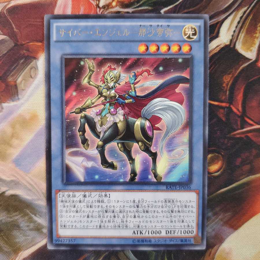 サイバー・エンジェル-那沙帝弥-