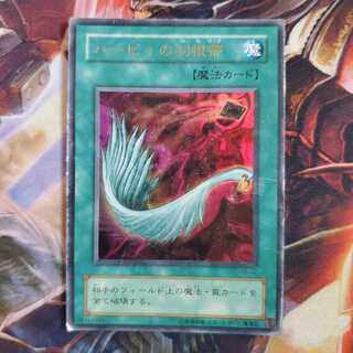 ハーピィの羽根帚 旧枠 2期 ②